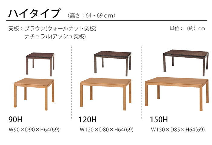 リビング コタツ シェルタT150-H ブラウン ナチュラル 幅150×奥行85×高さ64 継脚時69cm hgs-2090814900の画像