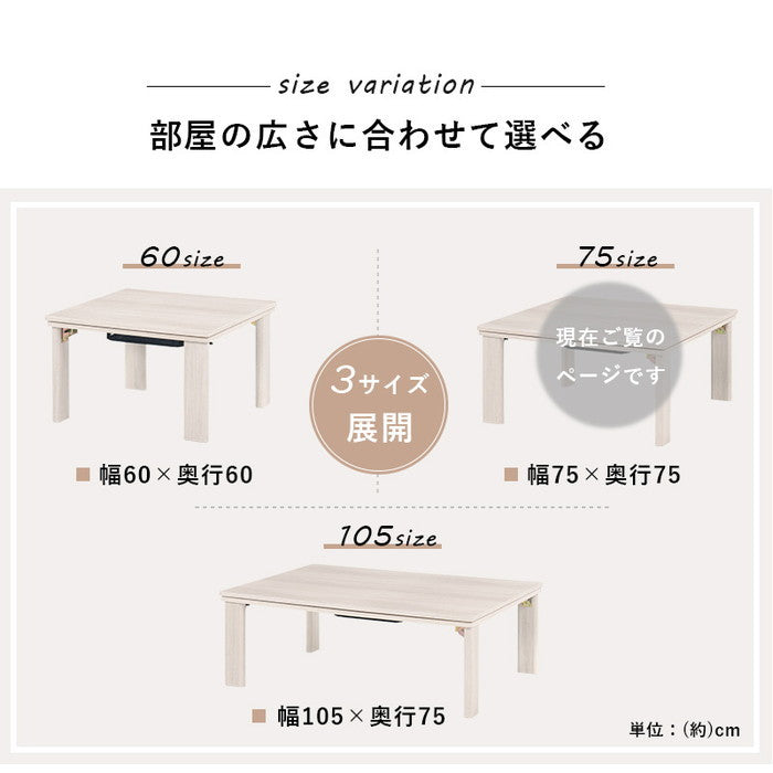 カジュアル コタツ こたつ 炬燵 (折脚) KOT-7350-75 幅75×奥行75×高さ37cm hgs-2090837600の画像