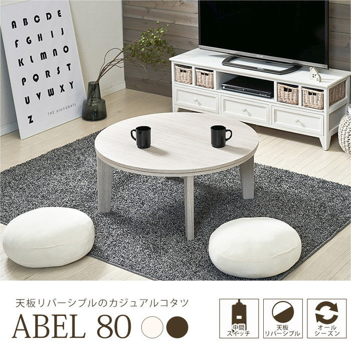 カジュアル コタツ こたつ 炬燵 アベルSE80丸 φ80×高さ35.5cm hgs-2090847600の画像