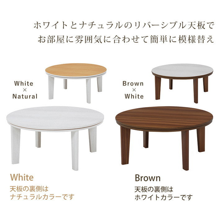 カジュアル コタツ こたつ 炬燵 アベルSE80丸 φ80×高さ35.5cm hgs-2090847600の画像