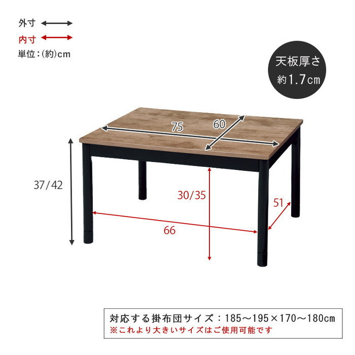 カジュアルコタツ アルテナ7560 幅75×奥行60×高さ37(継脚時42)cm hgs-2090894900