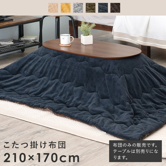 うす掛けこたつ布団 ビケ950-GY (約)210×170cm 対応こたつサイズ:(約)幅90〜100×奥行50〜60cm hgs-2090927800