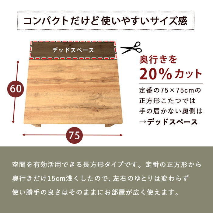 こたつ＋うす掛け布団 2点セット カルテス7560+ビケ7560BR こたつ:(約)幅75×奥行60×高さ36.5cm 掛ふとん:(約)195×180cm hgs-2090935400の画像