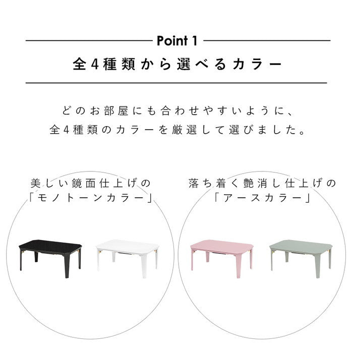 カジュアルコタツ コタール9060 ブルーグレー クリアブラック クリアホワイト スモーキーピンク 幅90×奥行60×高さ38.5cm hgs-2090992000