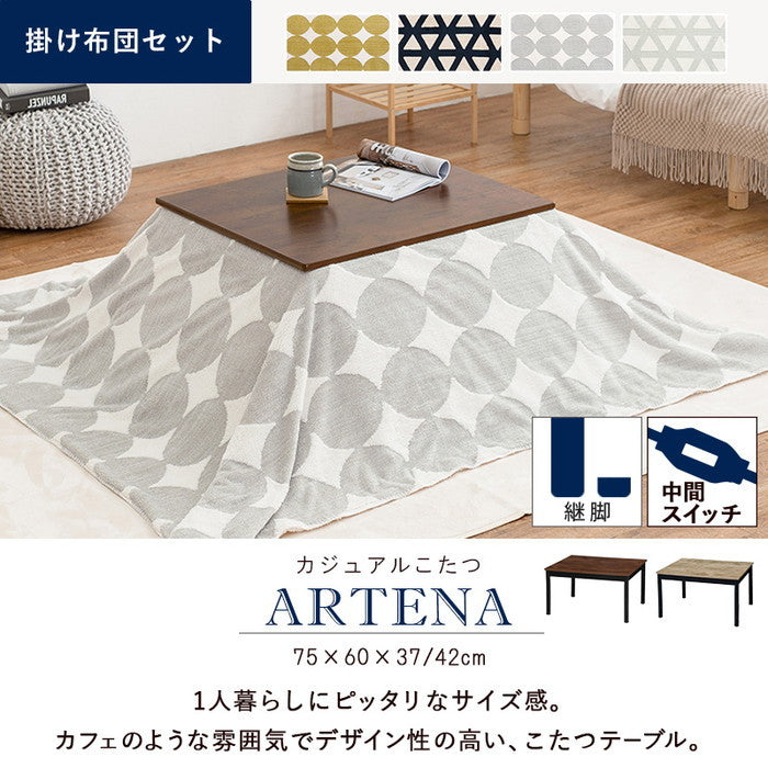 こたつ＋うす掛け布団 2点セット アルテナ7560+スノウ7560SGR hgs-2090997600の画像