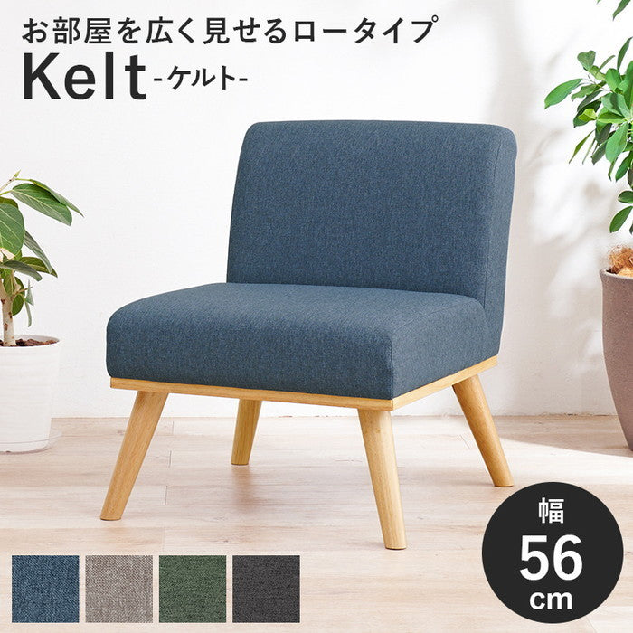 ダイニング ソファ ケルト1P 幅56×奥行72×高さ70×座面高38cm hgs-2101861800の画像
