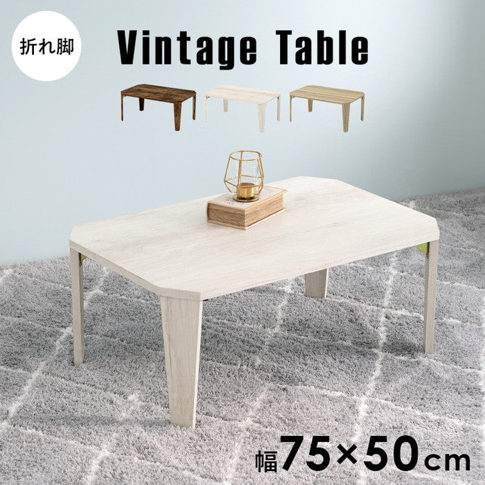 折れ脚テーブル MT-6860 幅75×奥行50×高さ32(7)cm hgs-2101976800の画像