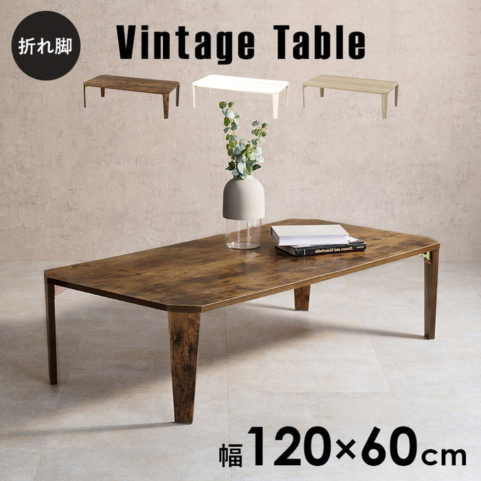 折れ脚テーブル MT-6867 幅120×奥行60×高さ32(7)cm hgs-3000000321の画像