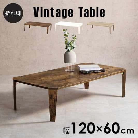 折れ脚テーブル MT-6867 幅120×奥行60×高さ32(7)cm hgs-3000000321の画像
