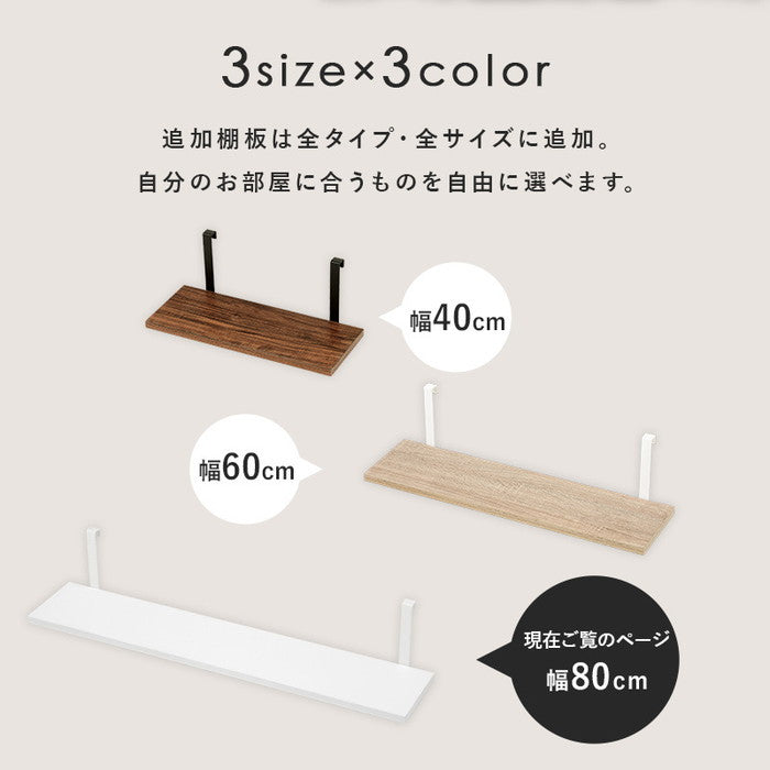 ウォールラック棚板 2枚組 KTR-3142-T80 幅80×奥行17.5×高さ15cm hgs-3000000371