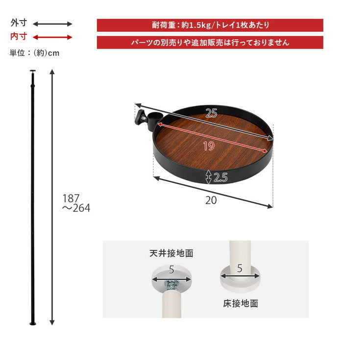 突っ張り棒＆パーツ 6点セット（丸型） KTR-3116 幅43×奥行43×高さ187〜264cm hgs-3000000416