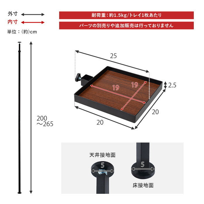 突っ張り棒＆パーツ 6点セット（角型） KTR-3117 幅43×奥行43×高さ200〜265cm hgs-3000000418