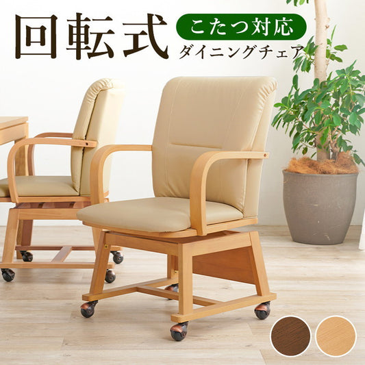 コタツ こたつ 炬燵 チェア KOC-7059 幅55×奥行62×高さ85×座面高43.5cm hgs-3000000429の画像