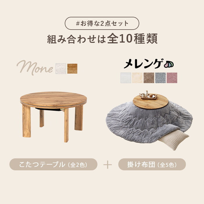 こたつ＋うす掛け布団 ２点セット グレイッシュホワイト/ピンク グレイッシュホワイト/ベージュ グレイッシュホワイト/アイボリー グレイッシュホワイト/グレー ナチュラル/ピンク ナチュラル/ベージュ ナチュラル/アイボリー ナチュラル/グレー グレイッシュホワイト/ホワイト ナチュラル/ホワイト こたつ：幅68×奥行68×高さ36.5cm モネ68メレンゲ hgs-3000000794の画像