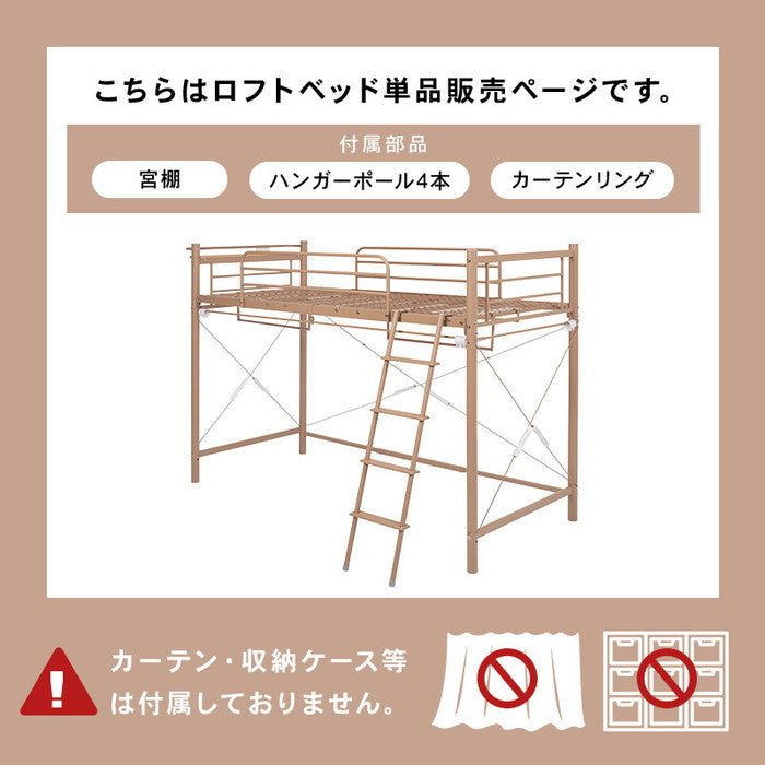 カーテンを取り付けられるロフトベッド KH-3791 幅97×奥行220×高さ159/77.5×床面高126/44cm hgs-3000000912