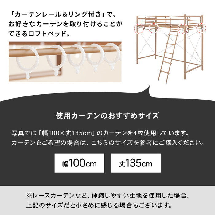 カーテンを取り付けられるロフトベッド KH-3792 幅97×奥行220×高さ184/77.5×床面高151/44cm hgs-3000000916