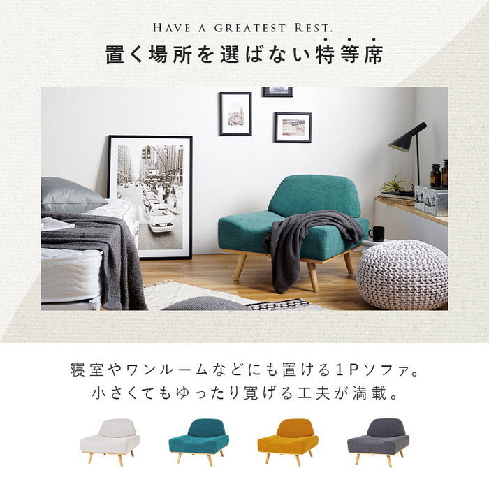 ソファ レスト1P 幅75×奥行70×高さ63×座面高36cm hgs-3000000974の画像
