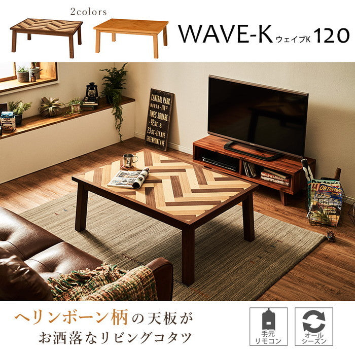 リビング コタツ こたつ 炬燵 ウェイブK-120 (約)幅120×奥行80×高さ42cm hgs-3000001775の画像