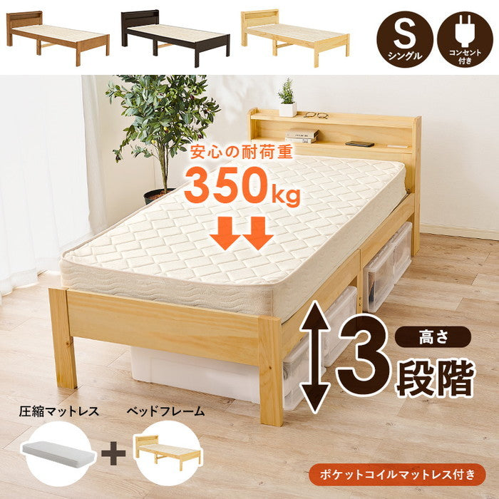 ポケットコイルマットレス付 シングルベッド MB-5406S-DBR+KM-3102 ベッド:(約)幅97.5×奥行211.5×高さ76.5×床面高31/36/41cm マットレス:(約)幅97×奥行195×高さ19cm hgs-3000001973の画像