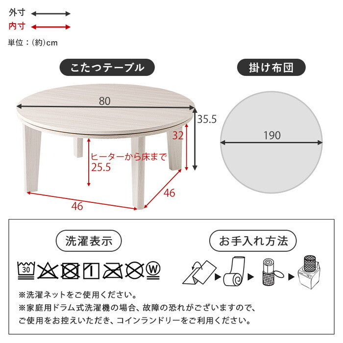 こたつ＋うす掛け布団 ２点セット 円形/ブラウン/ベージュ 円形/ブラウン/グレー 円形/ブラウン/アイボリー 円形/ブラウン/ピンク 円形/ホワイト/ベージュ 円形/ホワイト/グレー 円形/ホワイト/アイボリー 円形/ホワイト/ピンク 円形/ホワイト/ホワイト 円形/ブラウン/ホワイト こたつ：幅80×奥行80×高さ35.5cm アベルSE80メレンゲ hgs-3000002091の画像