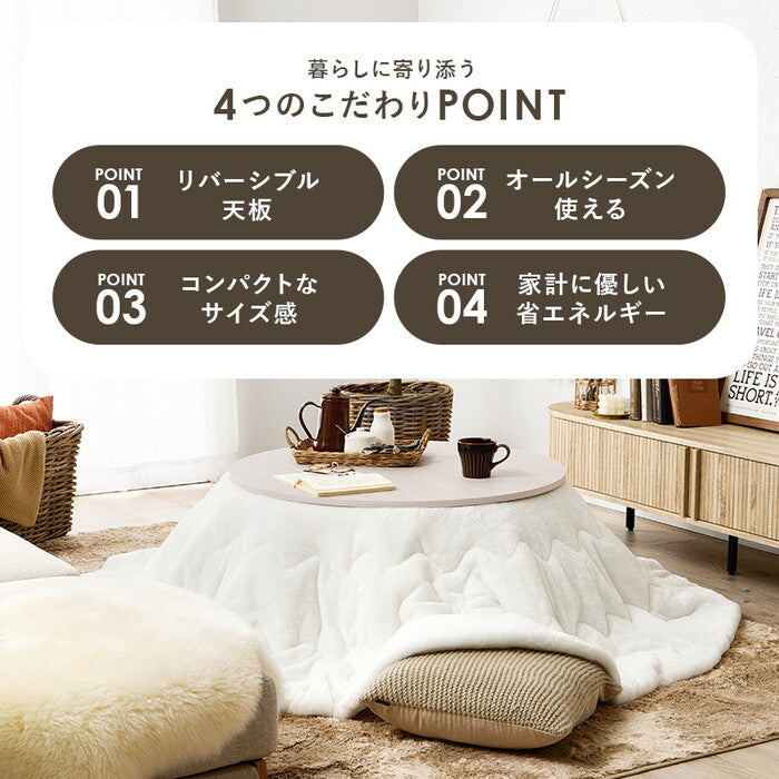 こたつ＋うす掛け布団 ２点セット 円形/ブラウン/ベージュ 円形/ブラウン/グレー 円形/ブラウン/アイボリー 円形/ブラウン/ピンク 円形/ホワイト/ベージュ 円形/ホワイト/グレー 円形/ホワイト/アイボリー 円形/ホワイト/ピンク 円形/ホワイト/ホワイト 円形/ブラウン/ホワイト こたつ：幅80×奥行80×高さ35.5cm アベルSE80メレンゲ hgs-3000002091の画像