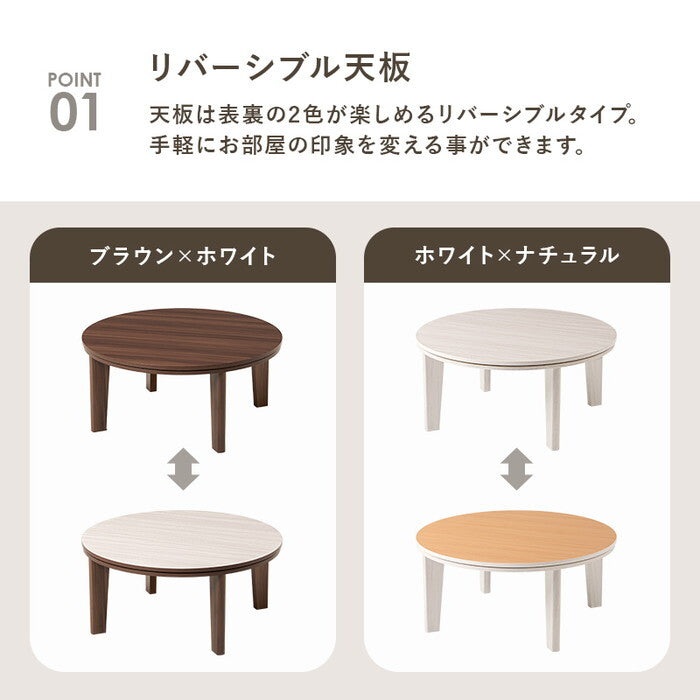 こたつ＋うす掛け布団 ２点セット 円形/ブラウン/ベージュ 円形/ブラウン/グレー 円形/ブラウン/アイボリー 円形/ブラウン/ピンク 円形/ホワイト/ベージュ 円形/ホワイト/グレー 円形/ホワイト/アイボリー 円形/ホワイト/ピンク 円形/ホワイト/ホワイト 円形/ブラウン/ホワイト こたつ：幅80×奥行80×高さ35.5cm アベルSE80メレンゲ hgs-3000002091の画像