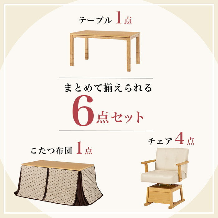 ダイニング コタツ こたつ 炬燵  ふとん チェア6点セット KOT-7311DBR-135+トルタ+KC-7589DBR hgs-3000002117の画像