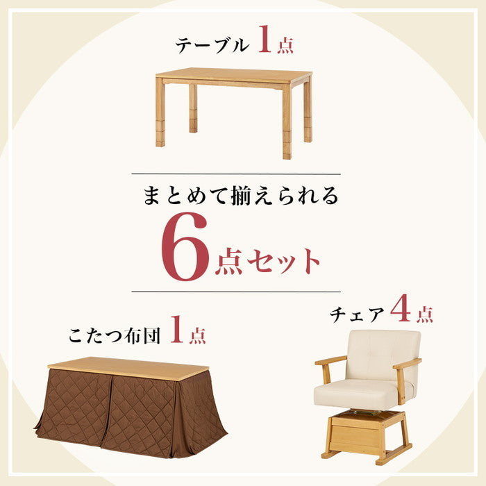 ダイニング コタツ こたつ 炬燵  ふとん チェア6点セット KOT-7311DBR-135+マロン+KC-7589DBR hgs-3000002122の画像