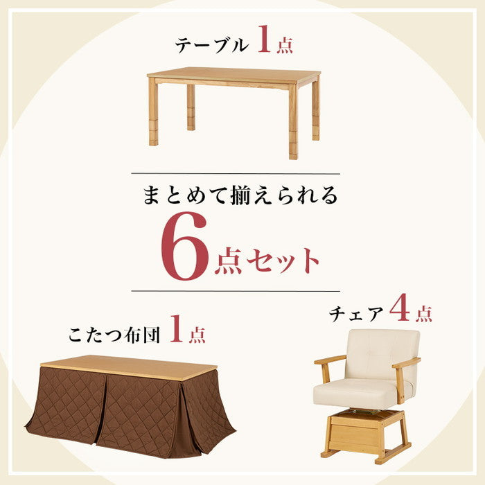 ダイニング コタツ こたつ 炬燵  ふとん チェア6点セット KOT-7311DBR-150+マロン+KC-7589DBR hgs-3000002123の画像