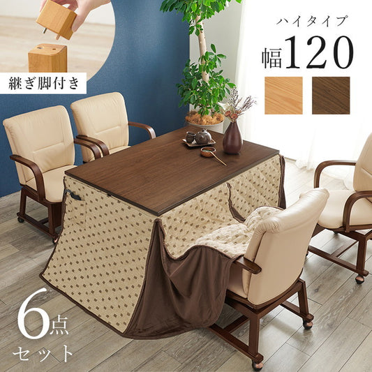 ダイニング こたつ6点セット シェルタK120H6S コタツ:(約)幅120×奥行80×高さ64/69cm ふとん:(約)幅120×奥行80×高さ73cm チェアー:(約)幅55×奥行62×高さ85×座面高43.5cm hgs-3000002310の画像