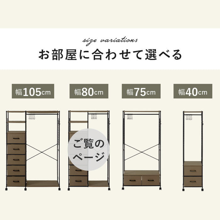 ハンガーラック KHR-3188BR (約)幅82.5×奥行40×高さ155cm hgs-3000002473