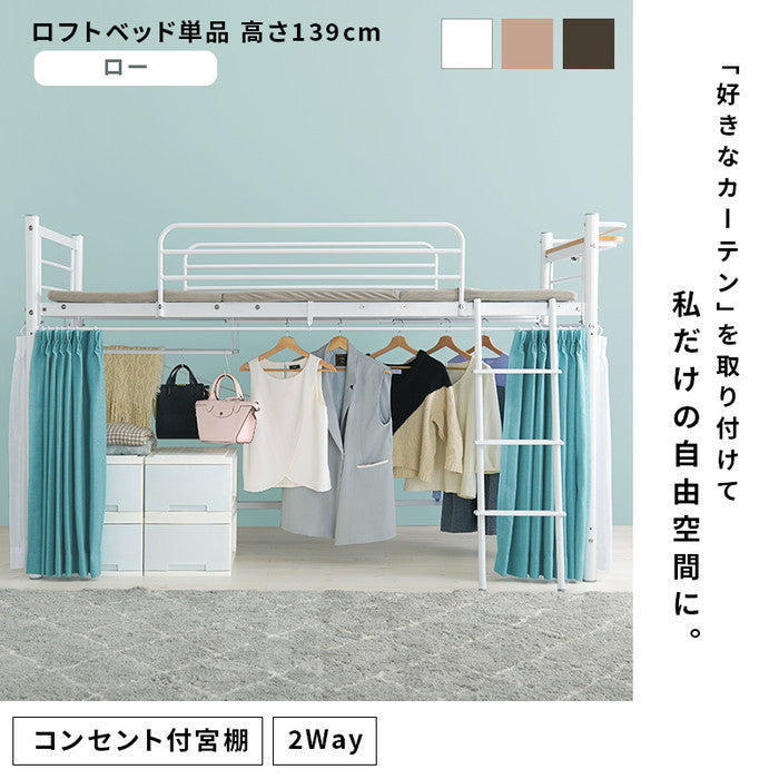 カーテン ロフトベッド ダークブラウン キャラメルブラウン ホワイト KH-3690 幅97×奥行220×高さ139/77.5×床面高106/44cm hgs-3000002717の画像