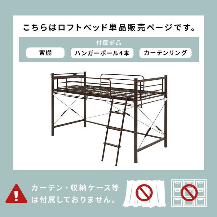 カーテン ロフトベッド ダークブラウン キャラメルブラウン ホワイト KH-3690 幅97×奥行220×高さ139/77.5×床面高106/44cm hgs-3000002717の画像