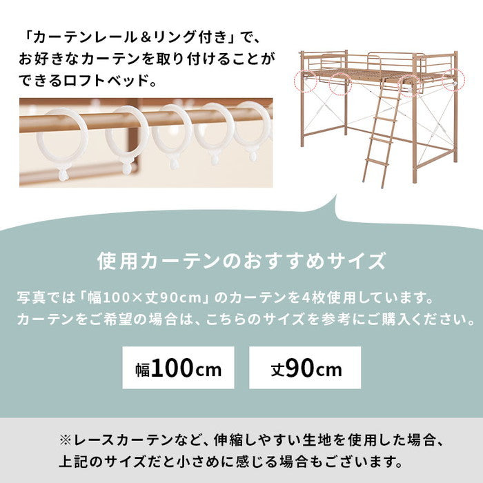 カーテン ロフトベッド ダークブラウン キャラメルブラウン ホワイト KH-3690 幅97×奥行220×高さ139/77.5×床面高106/44cm hgs-3000002717の画像