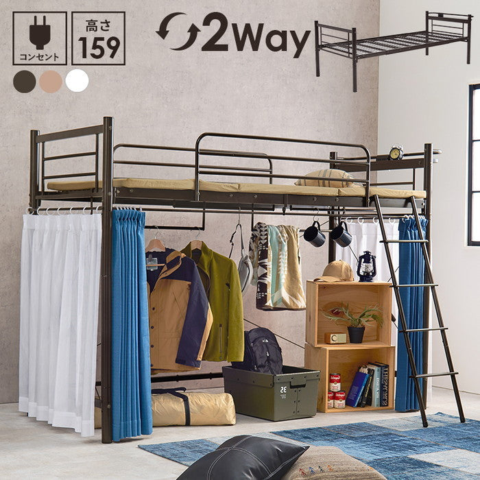 カーテン ロフトベッド ダークブラウン キャラメルブラウン ホワイト KH-3691 幅97×奥行220×高さ159/77.5×床面高126/44cm hgs-3000002720の画像