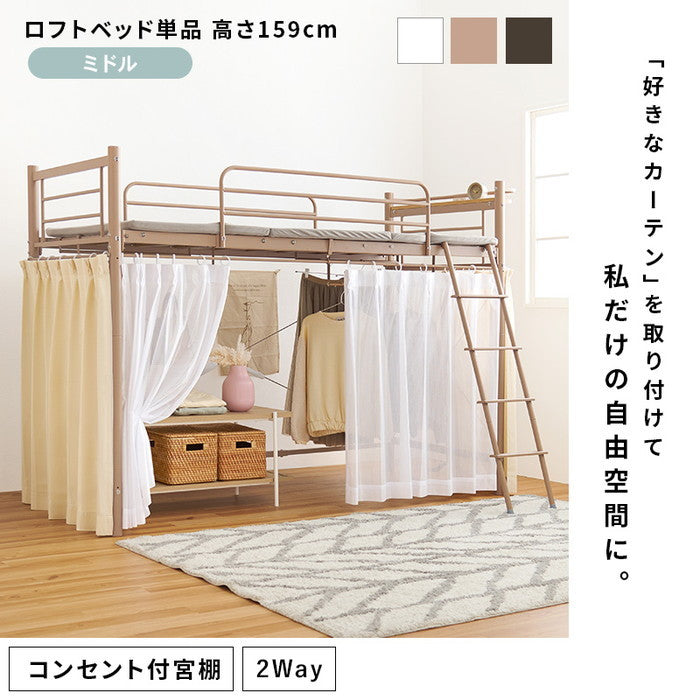 カーテン ロフトベッド ダークブラウン キャラメルブラウン ホワイト KH-3691 幅97×奥行220×高さ159/77.5×床面高126/44cm hgs-3000002720の画像