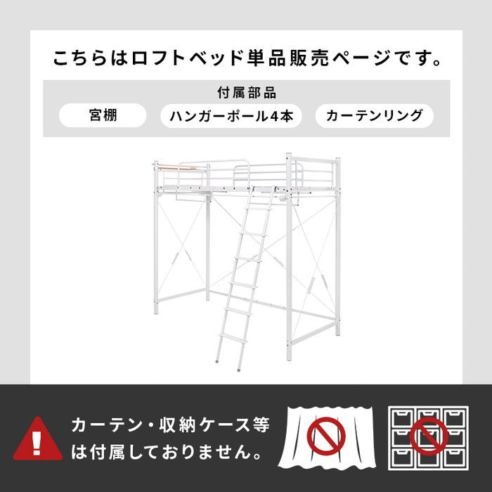 カーテン ロフトベッド ダークブラウン キャラメルブラウン ホワイト KH-3693 幅97×奥行220×高さ209/77.5×床面高176/44cm hgs-3000002727の画像