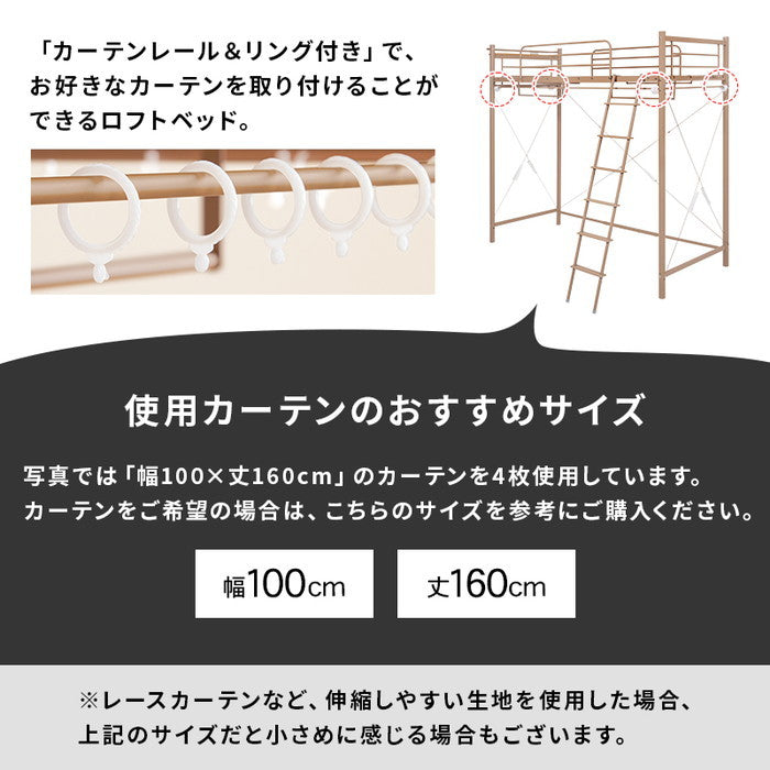 カーテン ロフトベッド ダークブラウン キャラメルブラウン ホワイト KH-3693 幅97×奥行220×高さ209/77.5×床面高176/44cm hgs-3000002727の画像