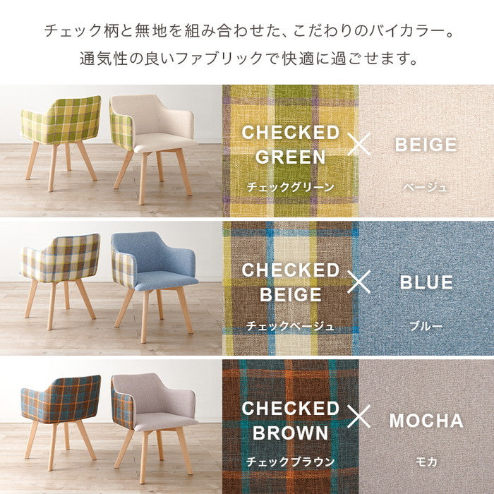 チェア BC-8623CH チェックグリーン/ベージュ チェックベージュ/ブルー チェックブラウン/モカ 幅52×奥行54×高さ72×座面高42cm hgs-3000003048の画像