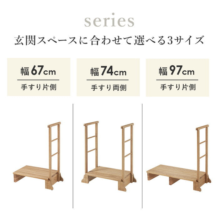 手すり付き玄関踏み台 片側手すり・ワイド MFD-6909 片側手すり・ワイド/ダークブラウン 片側手すり・ワイド/ナチュラル 幅97×奥行40×高さ96×踏み台高17cm hgs-3000003215