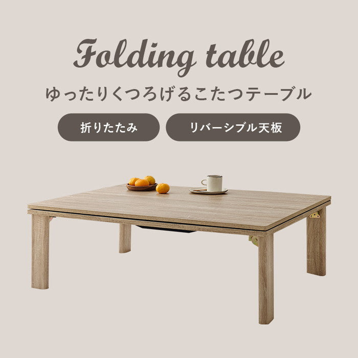 カジュアル コタツ こたつ 炬燵 折脚 KOT-7350-105 ナチュラル 幅105×奥行75×高さ37cm hgs-3000003229の画像