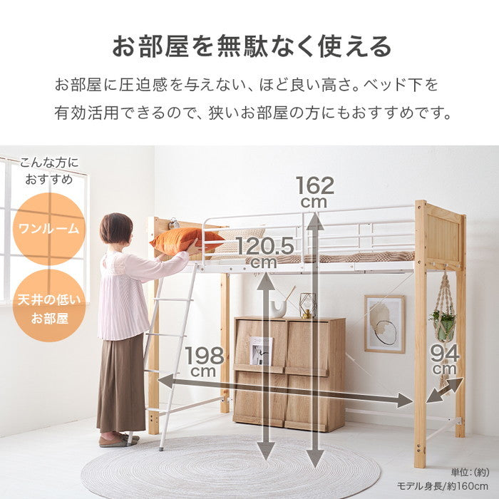 ロフトベッド MB-5158 幅105.5×奥行213×高さ162×床面高125.5cm hgs-3000003422の画像