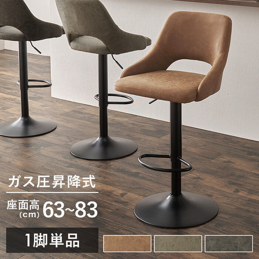バーチェア ブラウン ダークグレー グレー 幅48×奥行51×高さ90〜111×座面高63〜83cm LC-4871 hgs-3000003492の画像