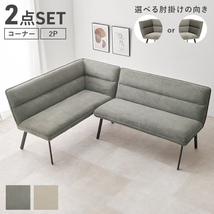 ダイニング ソファ２点セット（左肘） ロイス2P左肘S 片肘: 幅137×奥行66×高さ75×座面高44cm hgs-3000003739の画像