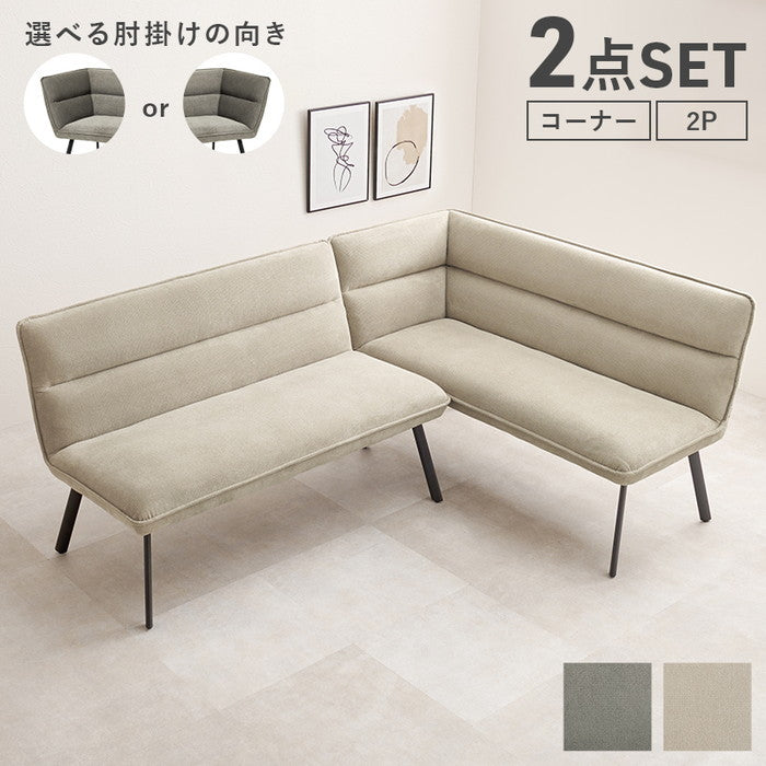 ダイニング ソファ２点セット（右肘） ロイス2P右肘S 片肘: 幅137×奥行66×高さ75×座面高44cm hgs-3000003741の画像