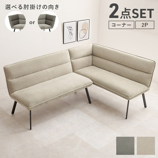 ダイニング ソファ２点セット（右肘） ロイス2P右肘S 片肘: 幅137×奥行66×高さ75×座面高44cm hgs-3000003741の画像