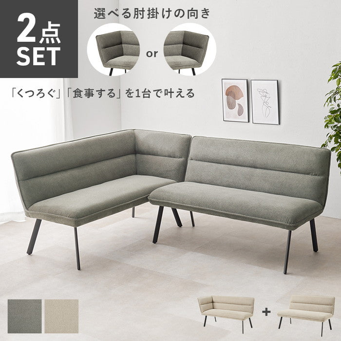 ダイニング ソファ２点セット（右肘） ロイス2P右肘S 片肘: 幅137×奥行66×高さ75×座面高44cm hgs-3000003741の画像