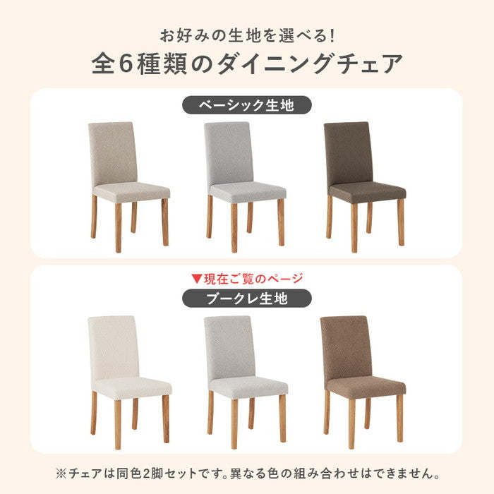 ダイニング チェア（ブークレ） BC-8520M 幅44×奥行53.5×高さ88×座面高44cm hgs-3000003781の画像