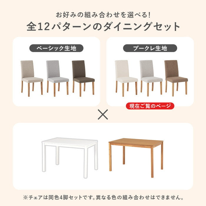 ダイニング ５点セット（ブークレ） SH-8618-8520M-5S テーブル: 幅110×奥行70×高さ72cm hgs-3000003798の画像