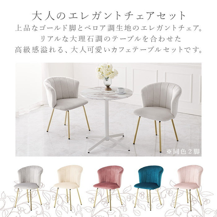 テーブル＆チェア３点セット LT-4931-65-S ダークブルー ディープピンク アイボリー ライトグレー ピンク テーブル:幅65×奥行65×高さ70cm、チェア:幅57×奥行54×高さ77×座面高45cm hgs-3000003809の画像